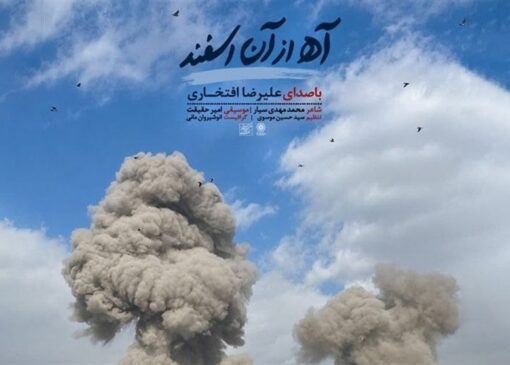 ببینید| تازه‌ترین اثر علیرضا افتخاری در سوگ رهبر شهید
