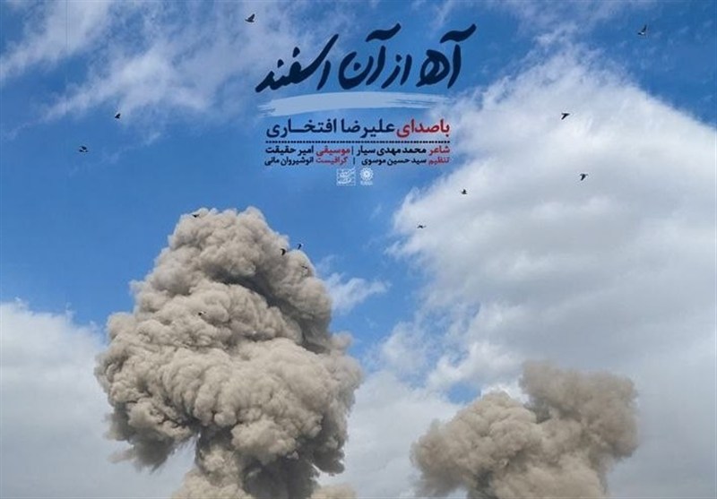 ببینید| تازه‌ترین اثر علیرضا افتخاری در سوگ رهبر شهید