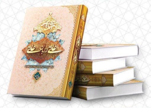 ترجمه «علی از زبان علی» به ترکی استانبولی
