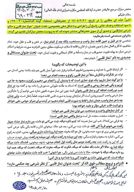 خط بطلان 16 مرجع تقلید و فقیه بر آموزههای انحرافی «کمیلی خراسانی»+سند اهل بیت ,