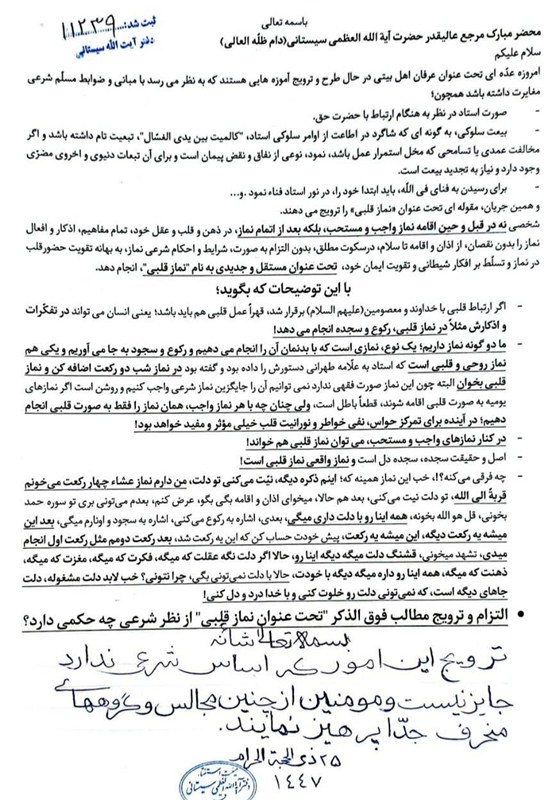خط بطلان 16 مرجع تقلید و فقیه بر آموزههای انحرافی «کمیلی خراسانی»+سند اهل بیت ,