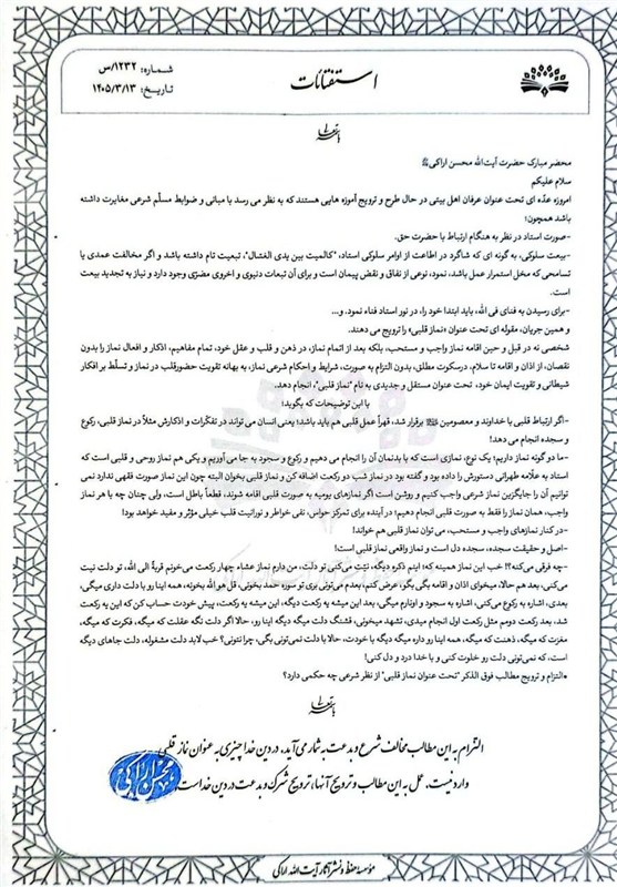 خط بطلان 16 مرجع تقلید و فقیه بر آموزههای انحرافی «کمیلی خراسانی»+سند اهل بیت ,
