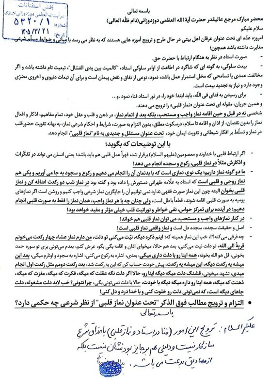 خط بطلان 16 مرجع تقلید و فقیه بر آموزههای انحرافی «کمیلی خراسانی»+سند اهل بیت ,