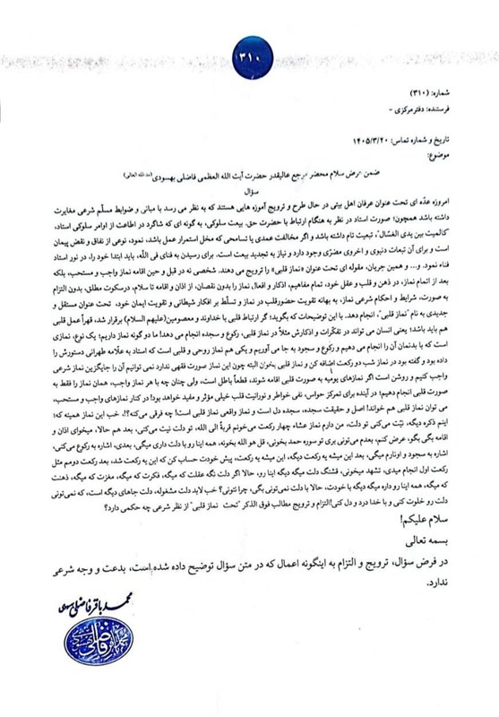 خط بطلان 16 مرجع تقلید و فقیه بر آموزههای انحرافی «کمیلی خراسانی»+سند اهل بیت ,