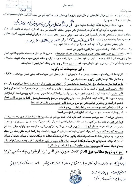 خط بطلان 16 مرجع تقلید و فقیه بر آموزههای انحرافی «کمیلی خراسانی»+سند اهل بیت ,