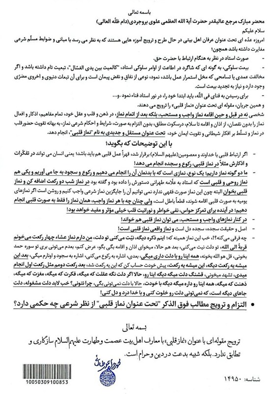 خط بطلان 16 مرجع تقلید و فقیه بر آموزههای انحرافی «کمیلی خراسانی»+سند اهل بیت ,