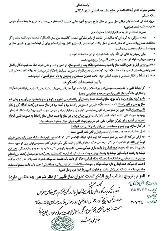 خط بطلان 16 مرجع تقلید و فقیه بر آموزههای انحرافی «کمیلی خراسانی»+سند اهل بیت ,