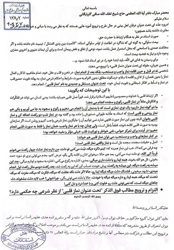 خط بطلان 16 مرجع تقلید و فقیه بر آموزههای انحرافی «کمیلی خراسانی»+سند اهل بیت ,