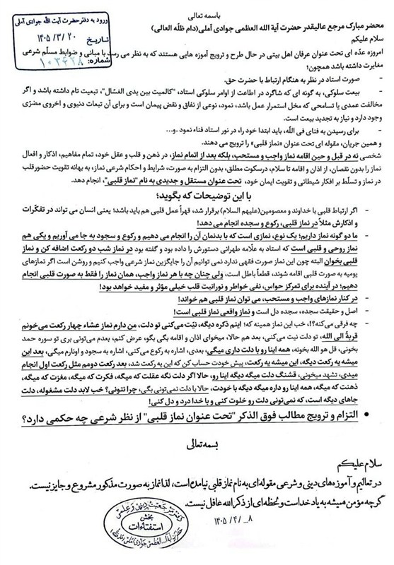 خط بطلان 16 مرجع تقلید و فقیه بر آموزههای انحرافی «کمیلی خراسانی»+سند اهل بیت ,
