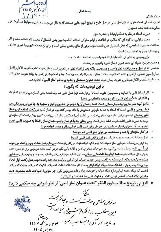 خط بطلان 16 مرجع تقلید و فقیه بر آموزههای انحرافی «کمیلی خراسانی»+سند اهل بیت ,