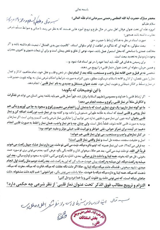 خط بطلان 16 مرجع تقلید و فقیه بر آموزههای انحرافی «کمیلی خراسانی»+سند اهل بیت ,