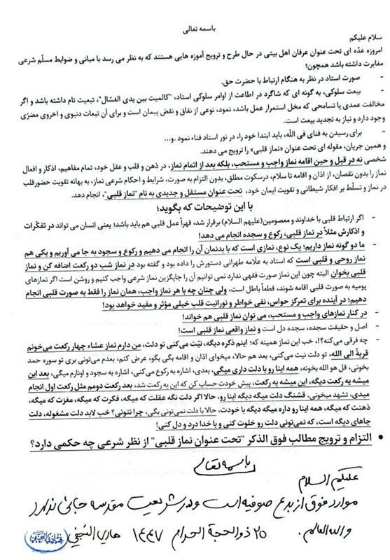 خط بطلان 16 مرجع تقلید و فقیه بر آموزههای انحرافی «کمیلی خراسانی»+سند اهل بیت ,