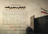 فراخوان یادداشت| بازدارنگی در جهان بی‌قاعده