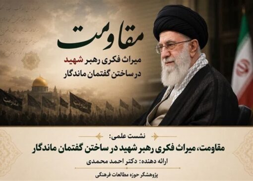 مقاومت، اندیشه ای که در تاریخ ماندگار شد