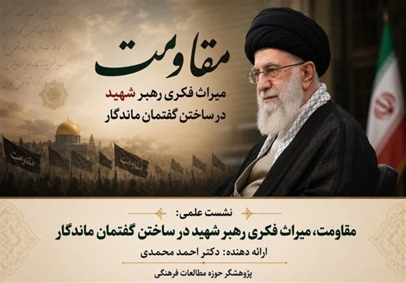 مقاومت، اندیشه ای که در تاریخ ماندگار شد