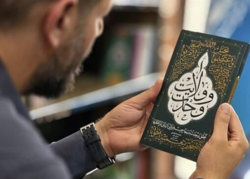 «وحدت و ولایت»؛ تازه‌ترین اثر آیت‌الله عابدینی در کتابفروشی‌ها