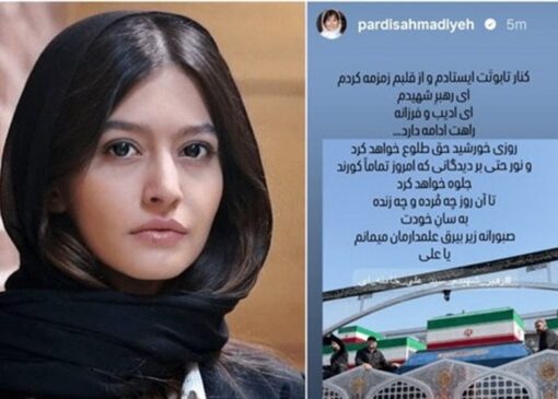 پردیس احمدیه: ای رهبر شهیدم راهت ادامه دارد