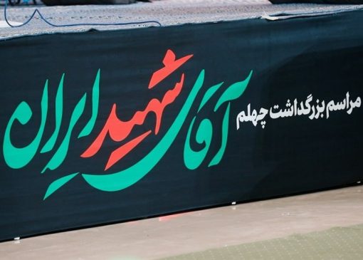 40 روز پس از یک تشییع تاریخی؛ جنگ تمام نشده اما دشمن شکست خورد!