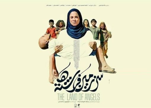 آغاز اکران‌ بین‌المللی «سرزمین فرشته‌ها» در جشنواره فیلم کازان
