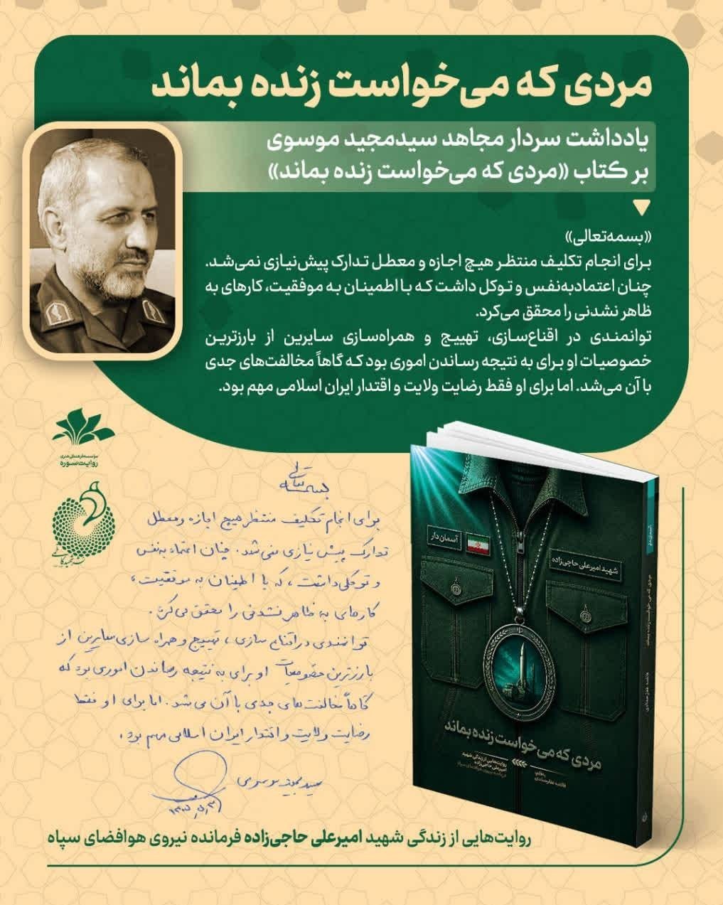 کتاب «مرد ابدی» , 