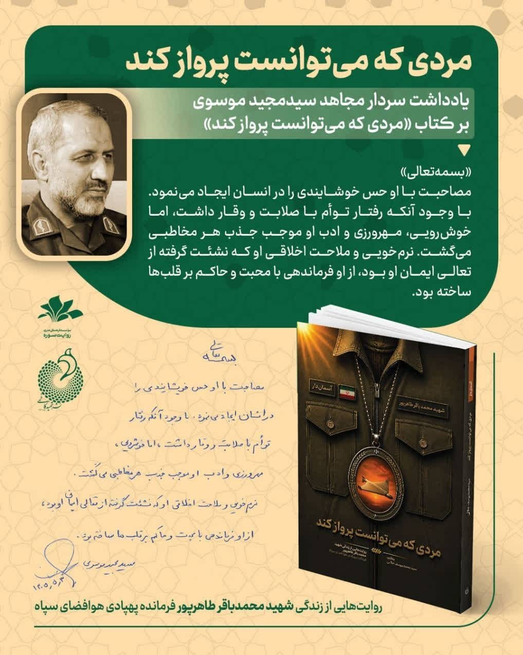 کتاب «مرد ابدی» , 