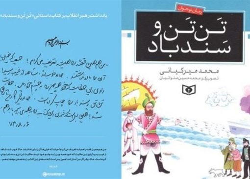 استقبال از کتابی که رهبر شهید خواندن آن را به همه بچه‌ها توصیه کردند