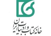 اعلام جزئیات دریافت تسهیلات کم‌بهره برای ناشران و کتابفروشان