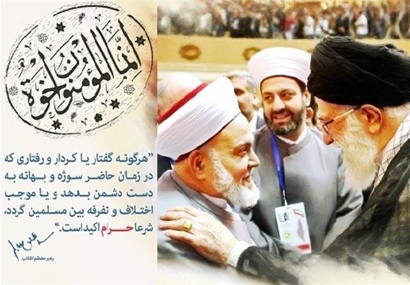 امامین انقلاب و تداوم سیره وحدت‌بخش رسول الله(ص) و امام صادق (ع)