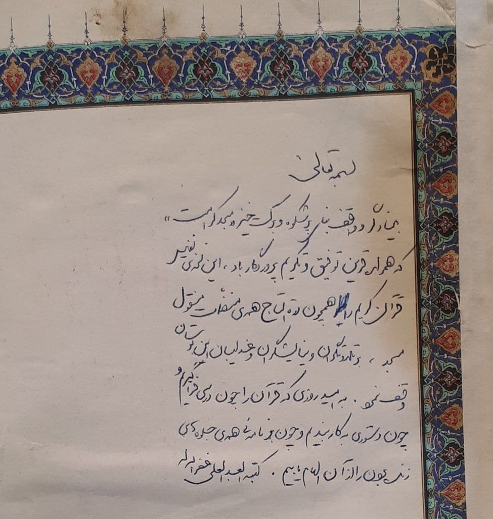 انتشار دست‌خط رهبر شهید انقلاب بر صفحه اول قرآن اهدایی ایشان