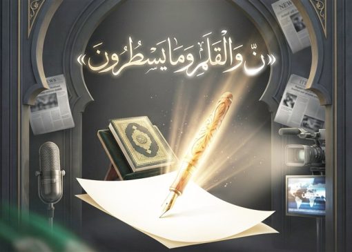 اینفوگرافیک| رسانه در تراز قرآن