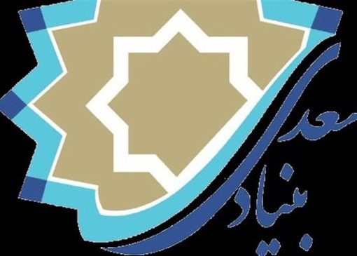 برنامه بنیاد سعدی برای نسل میراثی ایرانیان خارج از کشور