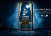 برگزیدگان پویش بین‌المللی «طلوع ماه» معرفی می‌شوند
