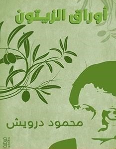 کشور فلسطین , رژیم صهیونیستی (اسرائیل) , ادبیات مقاومت , 