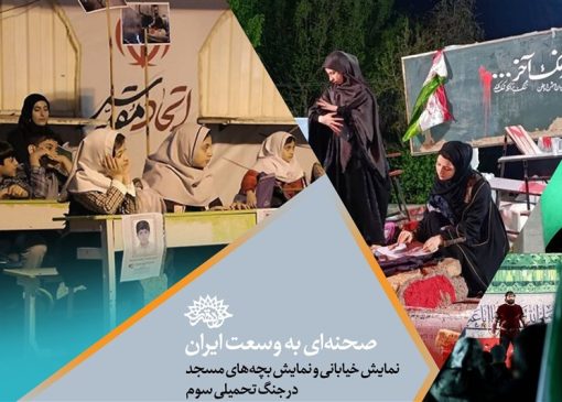 جنگ رمضان و صحنه‌ نمایشی به وسعت ایران