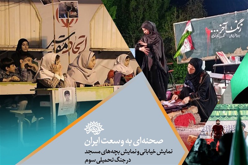 جنگ رمضان و صحنه‌ نمایشی به وسعت ایران