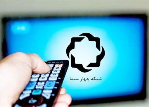 سریال جنجالی سر از شبکه چهار درآورد