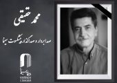 صداگذار و صدابردار قدیمی سینما درگذشت