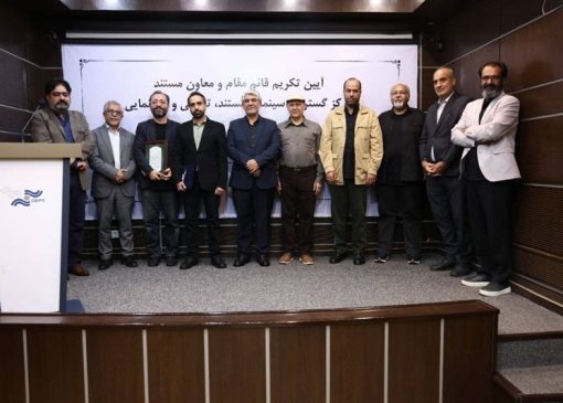 مرادی کرمانی سرپرست معاونت مستند مرکز گسترش شد/ تقدیر از حسین بدرلو