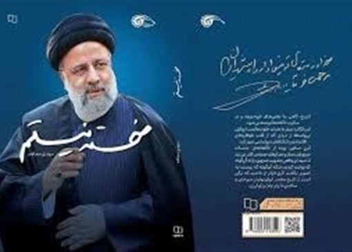 100 خاطره جدید از مردی که خستگی نمی‌شناخت