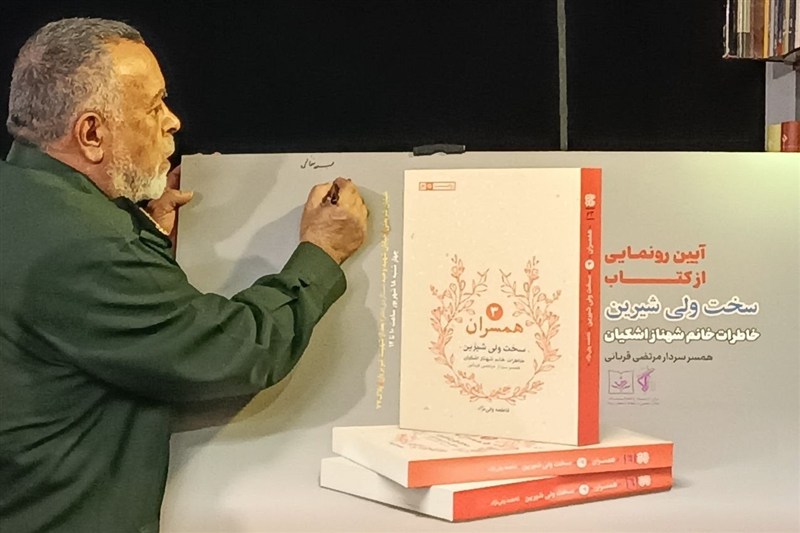 15 جلدی «همسران» در راه است؛ روایت زندگی همسران سرداران ایرانی