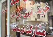 آغاز گشت‌های نظارتی از بنگاه‌های املاک بوشهر؛ متخلفان ۱۰ روز مهلت گرفت