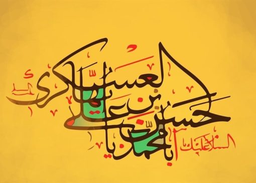از سکوت سامرا تا ماندگاری یک حقیقت