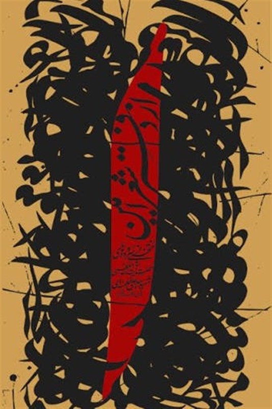 شعر , کتاب , رضا اسماعیلی , 