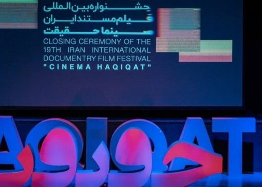 استقبال مستندسازان از بخش «ایران» سینماحقیقت