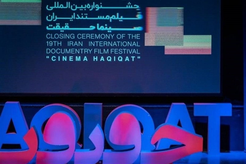 استقبال مستندسازان از بخش «ایران» سینماحقیقت