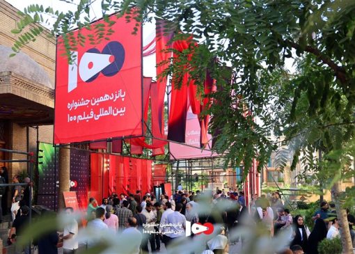 جشنواره فیلم 100 آغاز شد؛ از «نبرد برای وطن» تا کارگاه‌های سینمایی