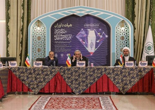 داوری و نظارت مسابقات سراسری قرآن هوشمندسازی شد