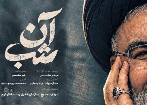 روایت نخستین لحظات کشف پیکر شهید نصرالله/«آن شب» روی آنتن می‌رود