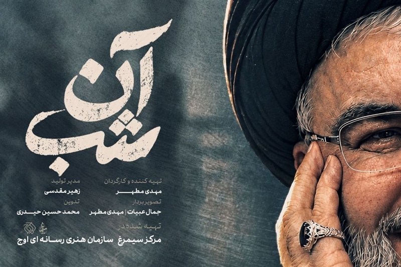 روایت نخستین لحظات کشف پیکر شهید نصرالله/«آن شب» روی آنتن میرود روایت نخستین لحظات کشف پیکر شهید نصرالله/«آن شب» روی آنتن میرود
