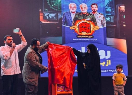رونمایی یک‌باری برای معرفی قهرمانان واقعی ایران به کودکان